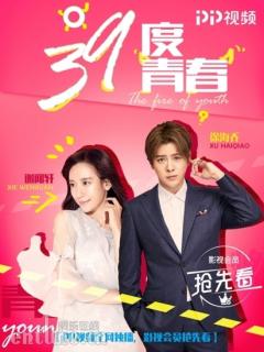 都市轻喜剧《39度青春》PP视频独家热播 青年创业引发共鸣