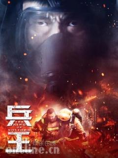 超级网剧《兵王》将映 消防兵版“士兵突击”热血开播
