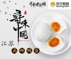 PP视频《寻味中国》揭秘高邮咸鸭蛋“红沙油鲜细嫩”的背后玄机