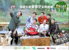 网易考拉联合冠名爱奇艺《向往的生活》第二季 营销软着陆彰显品牌硬实力