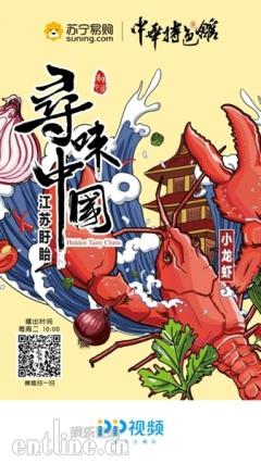 麻辣鲜香夜宵称王 PP视频《寻味中国》带你走进“龙虾之都”