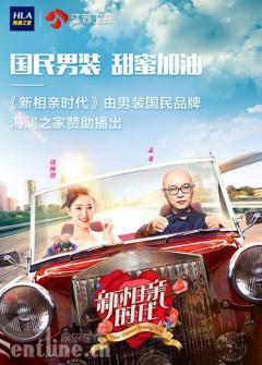 海澜之家:相亲与婚恋,你还有很多问题需要解决!