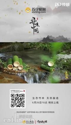 PP视频《寻味中国》带你揭秘 “会呼吸”的恩施竹筒酒