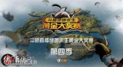 斗鱼直播优质内容数据抢眼背后 持续优化内容生态提升商业价值