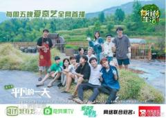 《向往的生活》第二季实力盖章 爱奇艺探索综艺营销新通路