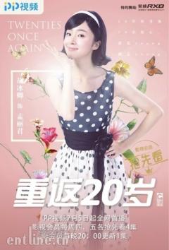 PP视频《重返20岁》逗趣开播,胡冰卿少女身奶奶心惹人爱