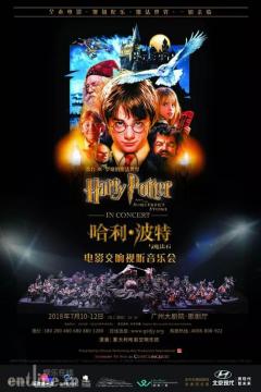 哈利·波特™正在登陆广州! 你的魔杖准备好了吗?