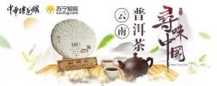 PP视频《寻味中国》走进云南普洱 邂逅茶中仙品普洱茶