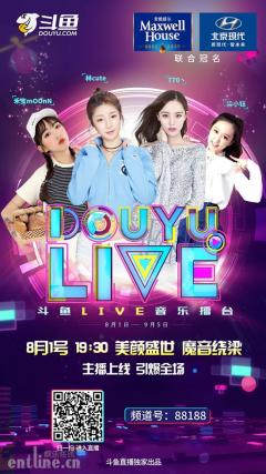 斗鱼LIVE音乐擂台,为梦想发声
