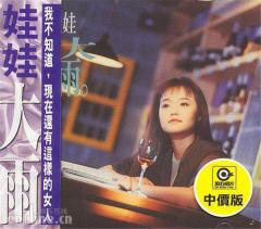 王菲昔日密友:《漂洋过海来看你》背后不为人知的爱情故事
