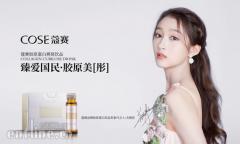 COSE蔻赛宣布, 关晓彤成为蔻赛胶原蛋白饮品形象代言人