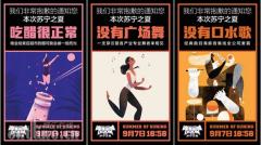 释放宇宙最强“冲极波”,苏宁文创燃放2018苏宁之夏