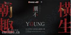 “庙趣横生·潮不一YOUNG” 2018中国大运河庙会超模大赛震撼来袭