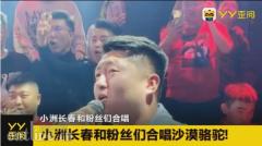 YY年度盛典火热进行中,小洲向粉丝承诺挺进前十毫无压力