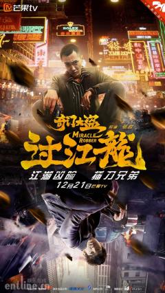 江湖凶险，插刀兄弟；年度反转大戏《奇门大盗过江龙》即将上线
