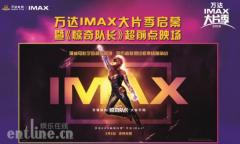 漫威《惊奇队长》飒爽登场 揭开万达电影IMAX大片季帷幕