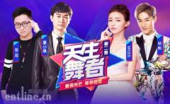《天生舞者》第二季踢馆赛愈演愈烈 直播间天降“紫霞仙子”