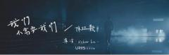 我们不需要我们,惆怅而不独悲