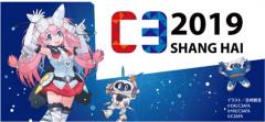 知名娱乐企业汇聚一堂,C3上海人气非凡