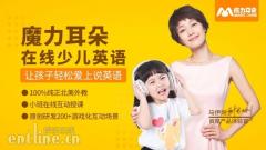 马伊琍代言魔力耳朵 数万妈妈首选少儿英语教育平台