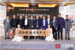 天雄影业法治影视创投中心正式成立,将推进法治影视行业发展