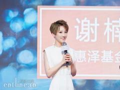 谢楠为留守宝宝“隔空”送上晚安故事 ,倾力为“萤之光”公益计划发声