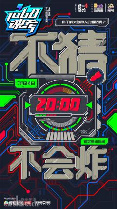 明星素人互动测试,《1068魂考》带来直播新体验