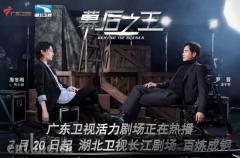 《幕后之王》登陆湖北卫视 周冬雨罗晋逐鹿娱乐江湖