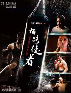 《陌路徒者》今日上映,成家班弟子超燃加持