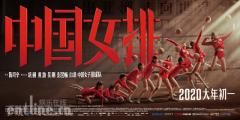 大年初一相约CINITY 见证《中国女排》燃情夺冠现场