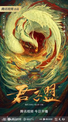 张乔耳《君子盟》惊喜开播 剧情高能反转引期待